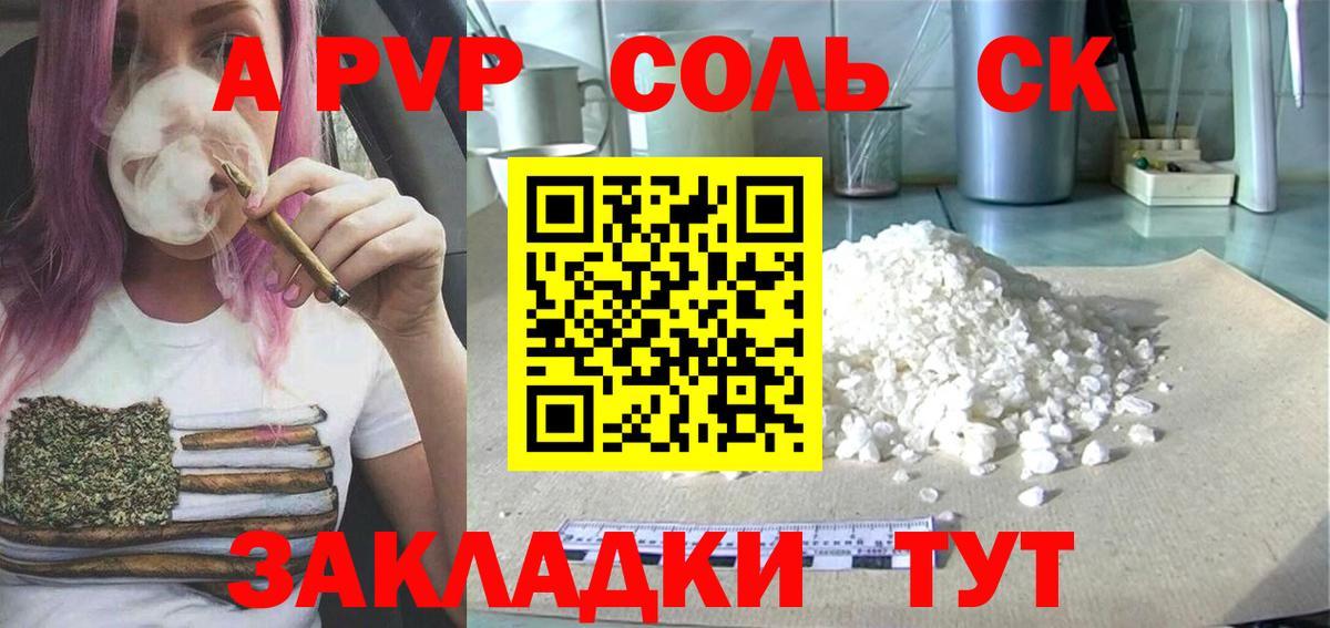 Alpha PVP Crystall Южно-Сахалинск
