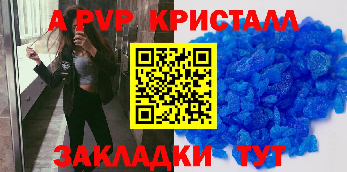 A PVP Соль  Вход с VPN  Южно-Сахалинск  Alfa_PVP крисы CK  A PVP Crystall 