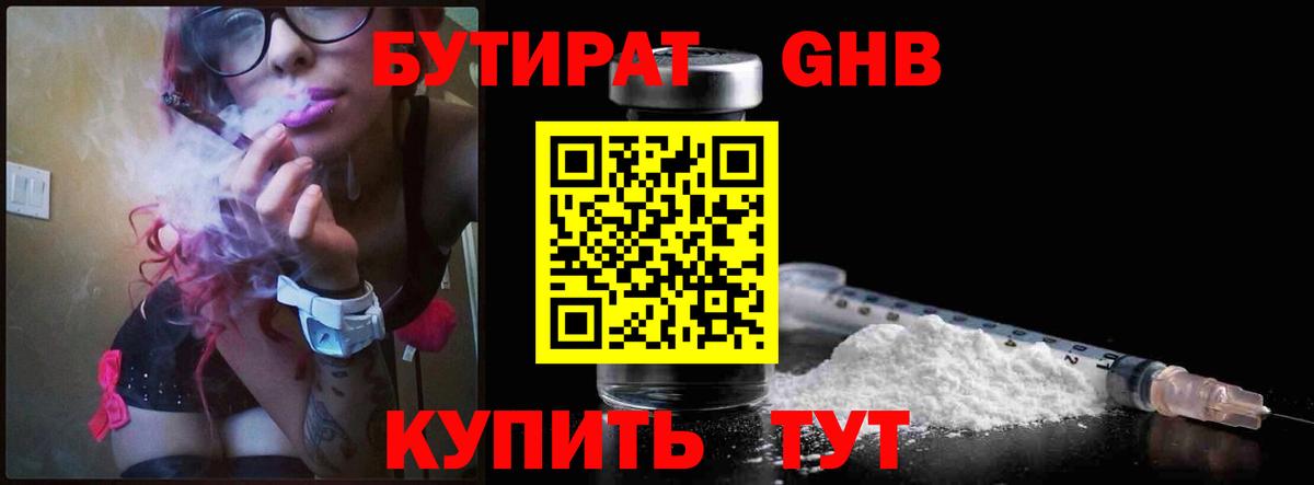 Бутират оксибутират Южно-Сахалинск