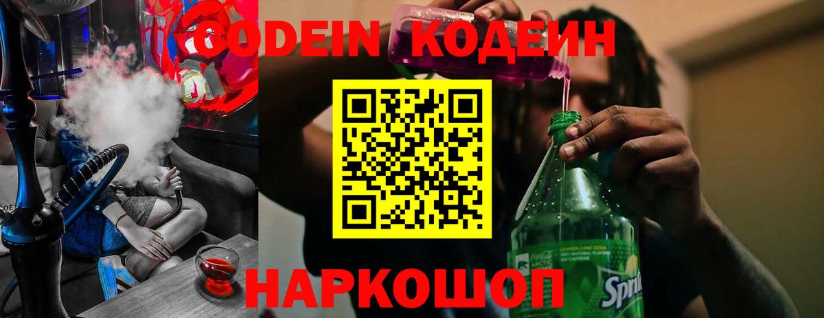 Южно-Сахалинск  Codein напиток Lean (лин)  Кодеин напиток Lean (лин)  Вход с VPN 