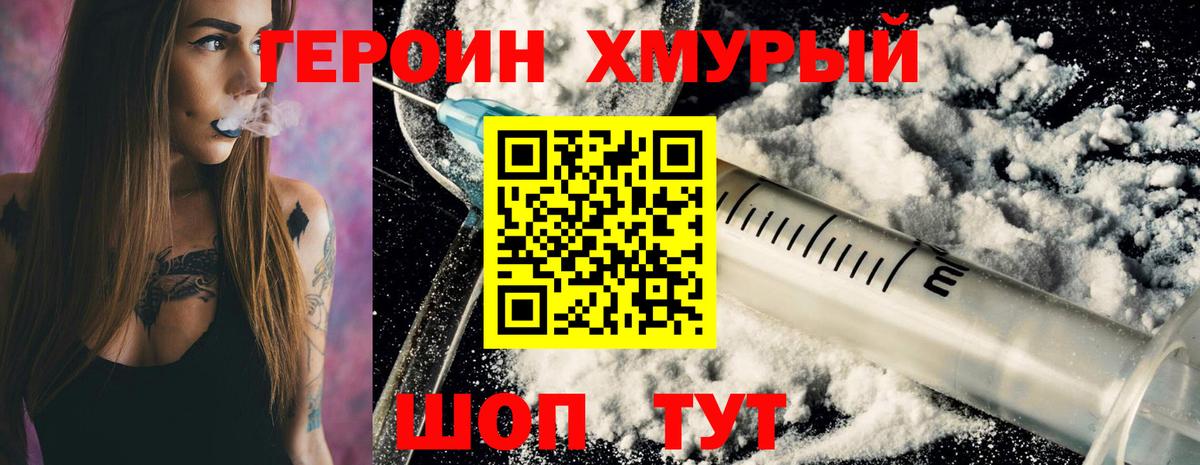 Южно-Сахалинск  Героин Heroin  Вход с VPN 