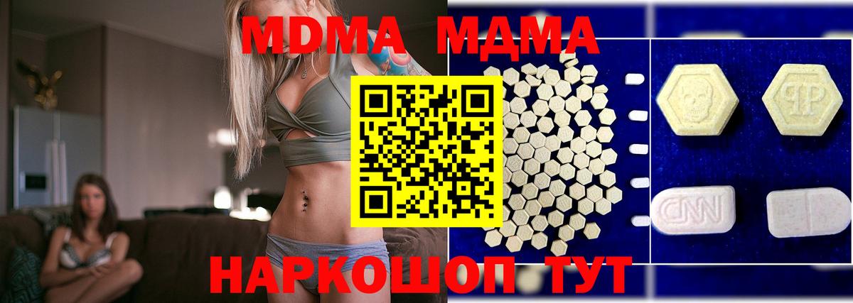 MDMA молли Южно-Сахалинск