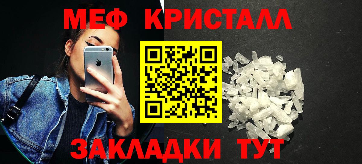 Меф  Мефедрон кристаллы  Вход с VPN  Южно-Сахалинск  МЕФ мука  Мефедрон 