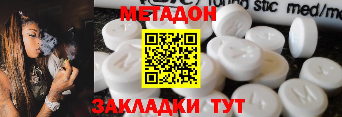Южно-Сахалинск  ОМГ ОМГ ССЫЛКА  МЕТАДОН VHQ  Вход с VPN  Метадон кристалл 
