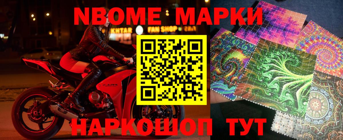 Наркотические марки 1,8мг Южно-Сахалинск
