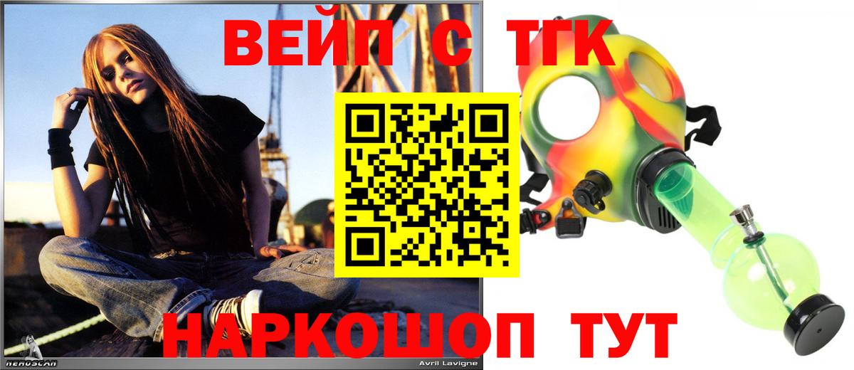 Южно-Сахалинск  ТГК вейп с тгк  Вход с VPN 