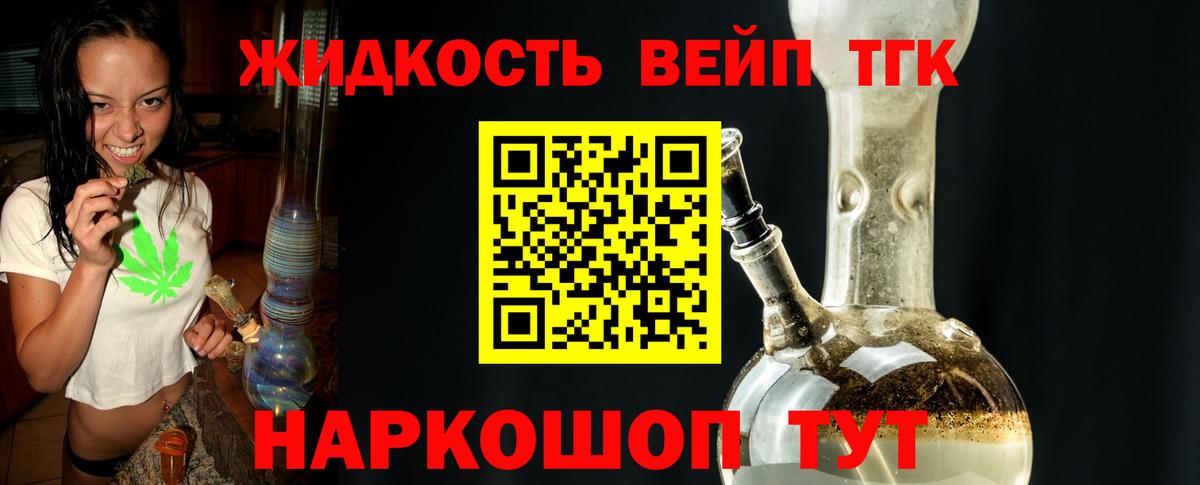 ТГК вейп с тгк Южно-Сахалинск